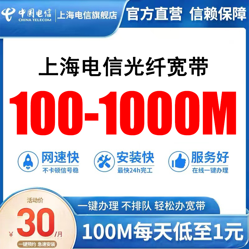 上海电信宽带200M500M1000M光纤宽带 一键办理 上门安装 裸宽带 - 图3