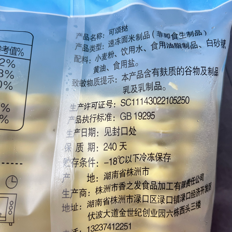 香之发 可颂挞672g*10包太阳花边蛋挞皮空气炸锅半成品商用烘焙 - 图2