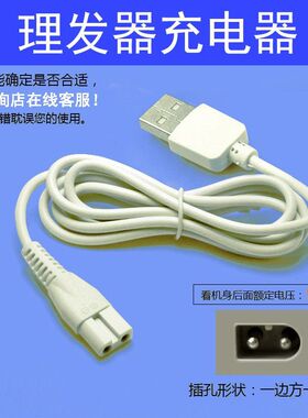 适用于易简儿童理发器HK968 HK680 86充电器 婴儿电推剪USB充电线