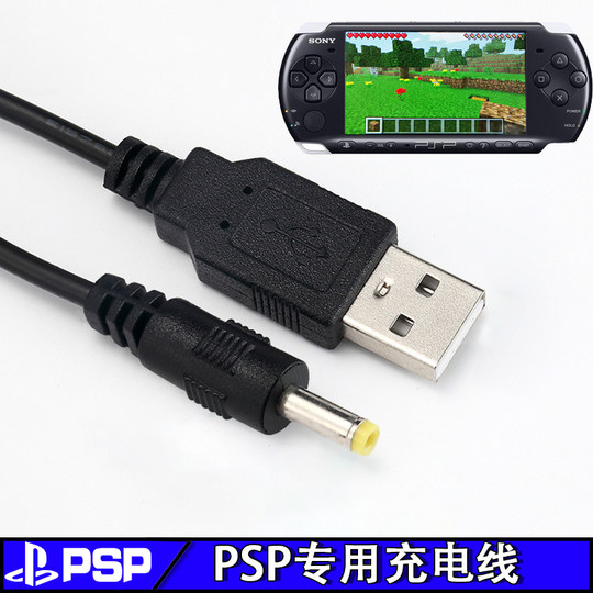包邮PSP充电线 PSP1000 PSP2000 PSP3000 USB充电器线 数据电源线