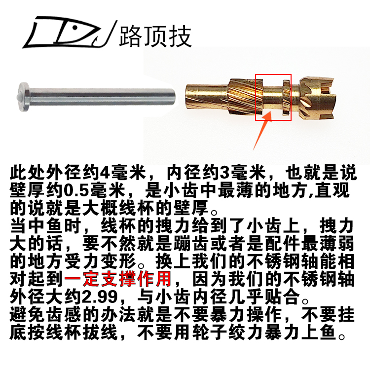 路顶技改装达瓦水滴轮轴线杯加强小齿T轴不锈钢同步旋转避免磨损 - 图0