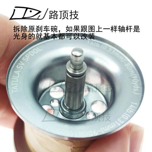 路顶技适用达瓦水滴轮线杯刹车碗SV改固定刹车减小刹车力抛投更远 - 图1