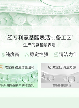 植贝氨基酸柔润净肌洁面乳