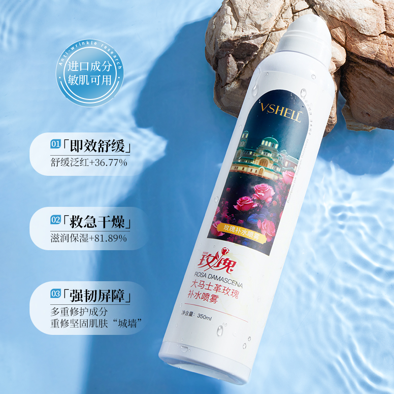 VSHELL植贝大马革士玫瑰补水保湿喷雾350ml