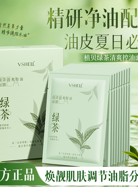 植贝男士绿茶控油去黑头面膜