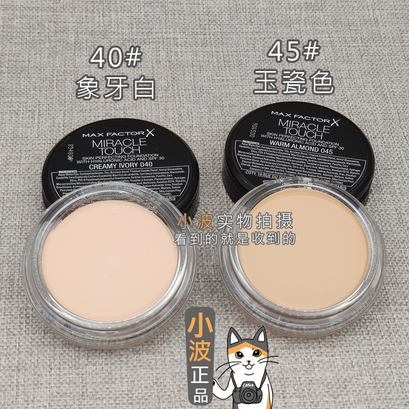 MAXFACTOR蜜丝佛陀粉底霜液膏11.5g遮瑕修饰控油保湿裸妆防晒正品