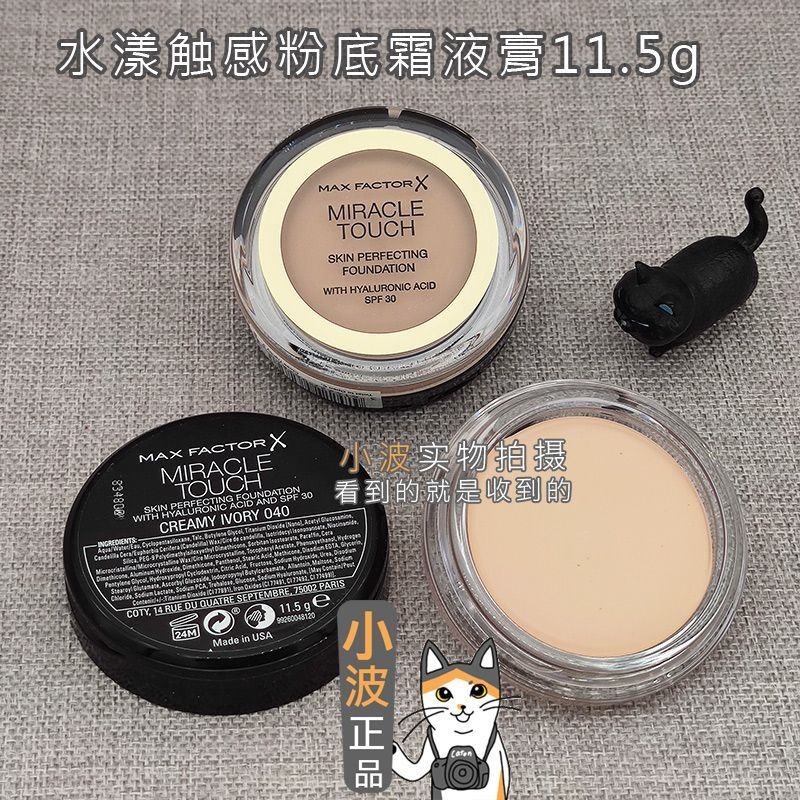 MAXFACTOR蜜丝佛陀粉底霜液膏11.5g遮瑕修饰控油保湿裸妆防晒正品