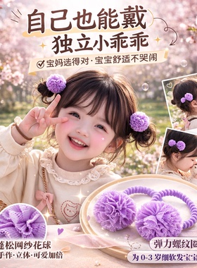 婴儿0-3岁纱球发圈皮筋