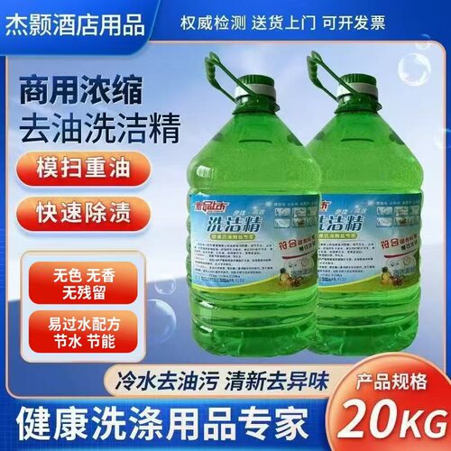 10KG大桶洗洁精食品行业专用商用洗洁精餐饮用洗涤灵去油污不伤手 - 图3