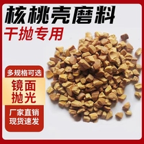 Dry Polishing Abrasives Walnut Shell Abrasive Walnut Grain Dry Throwing Drum Special Abrasives Mirror Polished Wood Rolling Barrels Grinding Stones