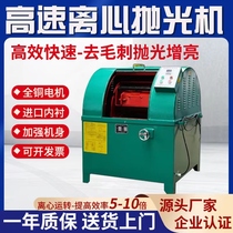 Centrifugal Grinding Machine Planetary Type Polishing Machine High Speed Grinding Equipment to Mao Spurs photofinishing machine tumble grinding machine