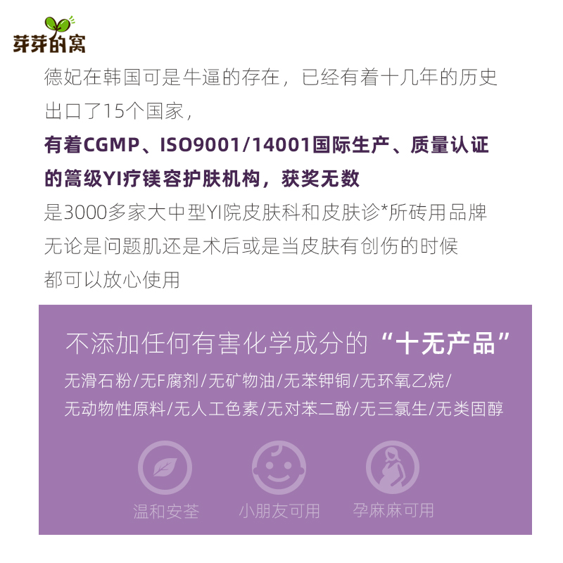 韩国Dermafirm德妃紫苏水乳套装女补水保湿控油敏感肌痘肌