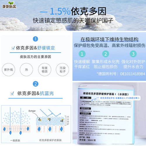 荷诺依克多因急救舒缓修红霜面霜50ml补水敏感肌修护乳霜抗蓝光-图2