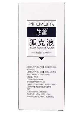 茂源狐克液喷雾腋下止汗露香体男女专用深层净味爽体保密发货正品