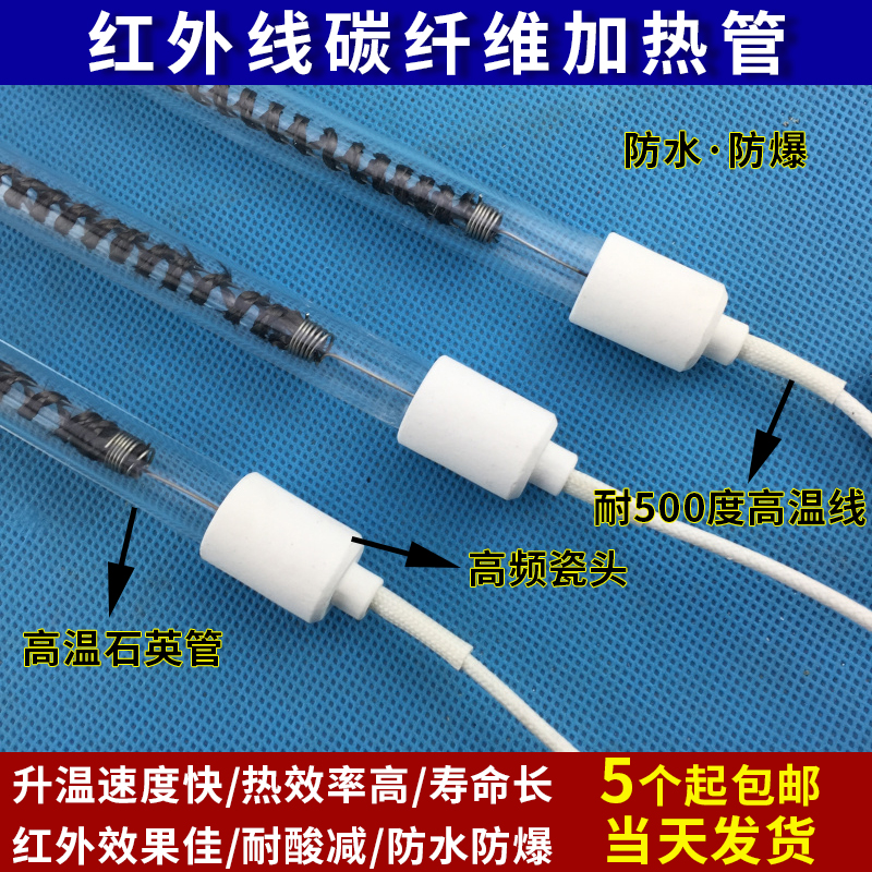 碳纤维电热管远红外线石英加热管节能发热管烘干茶叶机取暖干烧管 - 图0