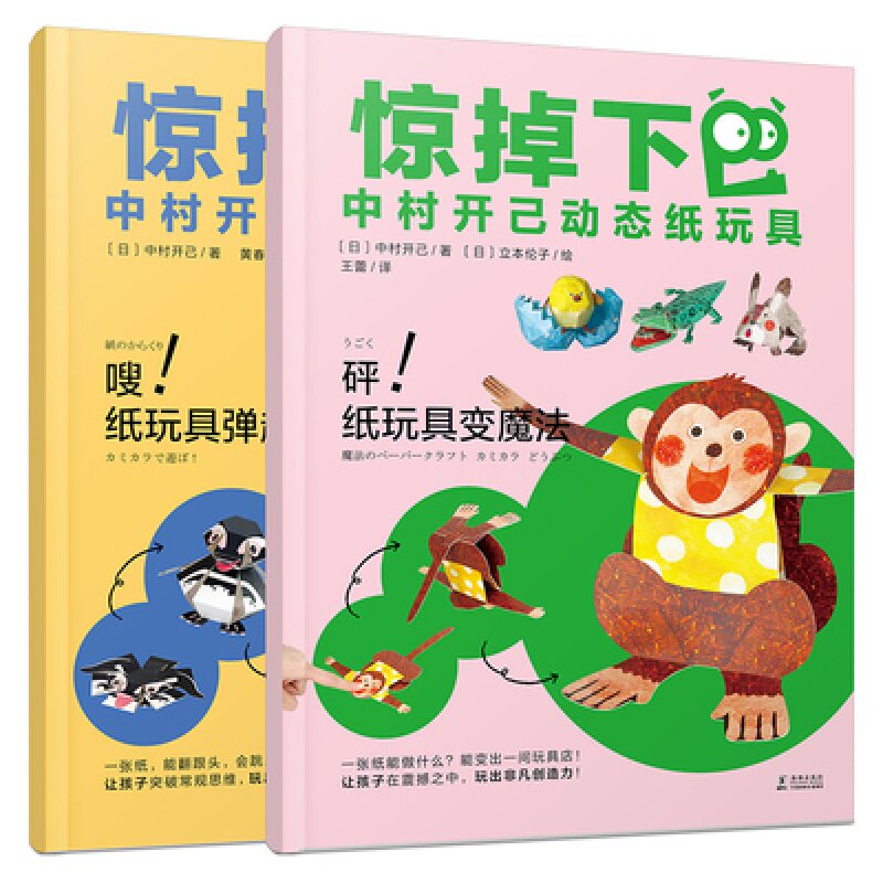 3D立体动态折纸惊掉下巴儿童模型玩具中村开己手工六一礼物品玩具