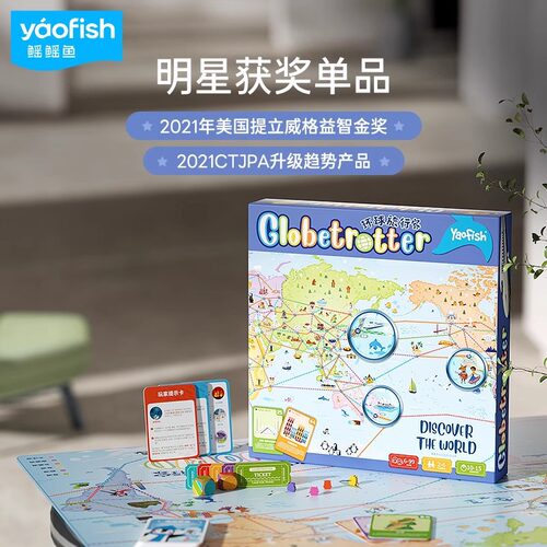 Yaofish鳐鳐鱼山河之旅环球旅行家便携版千年丝路丝绸路儿童桌游-图1