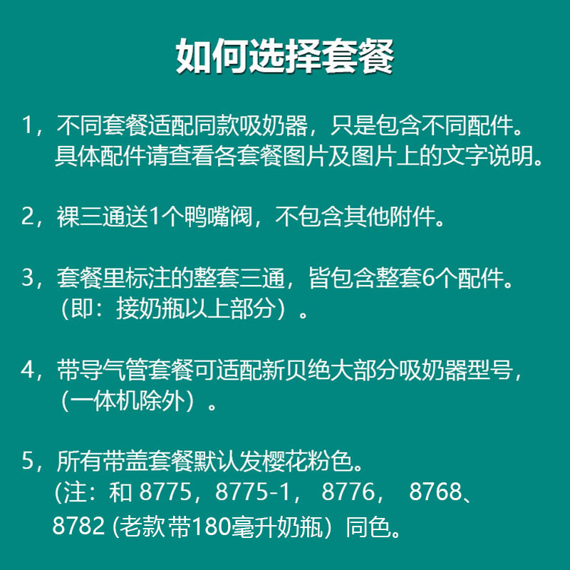 新贝吸奶器配件三通奶瓶导管8775/8776/8768/8615/8617/8754/8782-图1