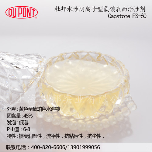 科慕化学原杜邦水性阴离子型氟碳表面活性剂Capstone FS-60 - 图1