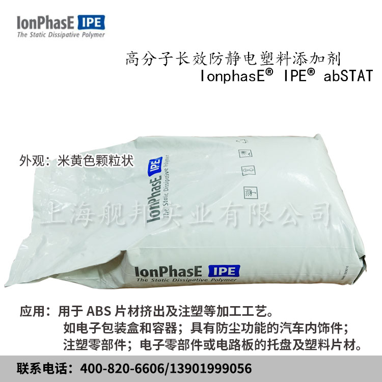 芬兰 艾昂飞高分子长效防抗静电剂IonphasE®IPE®abSTAT适用ABS - 图3