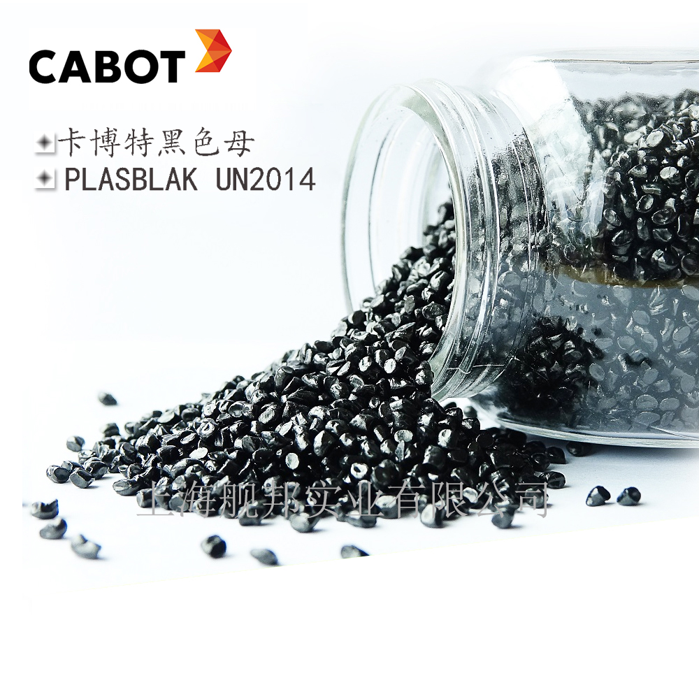 原装正品CABOT卡博特黑色母粒PLASBLAK UN2014通用型 EVA载体 - 图0