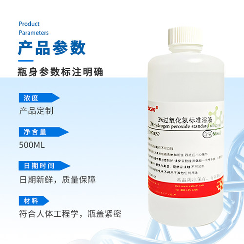 过氧化氢3%化学试剂实验用制氧取氧双氧水7.5%H2O2护理消毒液漂白 - 图2