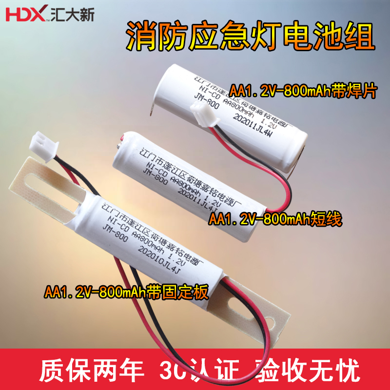 消防应急灯电池1.2V2.4V3.6V6V800mAh1800安全出口灯充电蓄电池组-图1