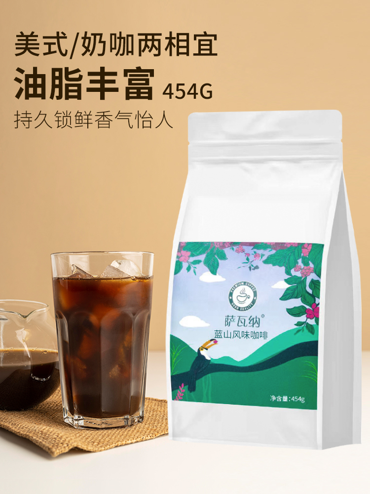 萨瓦纳蓝山风味咖啡豆454g哥伦比亚进口生豆新鲜中度烘焙黑咖啡粉 - 图3