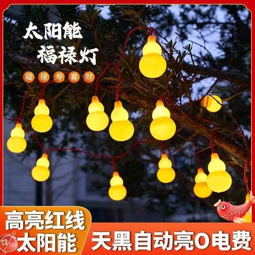太阳能葫芦LED灯串客厅春节装饰灯串中式悬挂氛围灯过年彩灯防水 - 图0