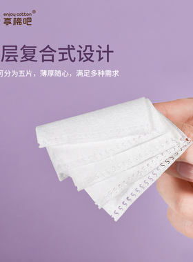 3送1纯棉加厚可分层卸妆棉