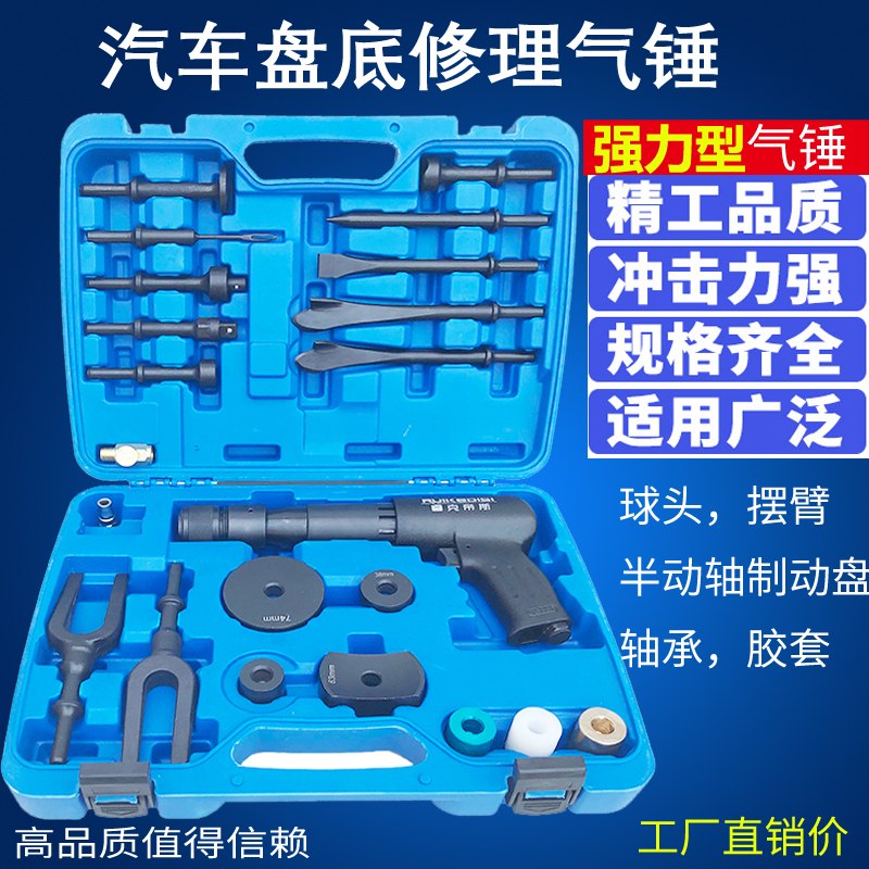 多功能气动锤 盘底球头拆卸工具 刹车盘拆装专用气锤气铲汽修工具 - 图0