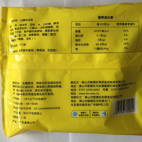 大笑白糖桂花糕广式早餐速冻面点传统糕点冷冻发糕白糖糕早点即蒸 - 图0