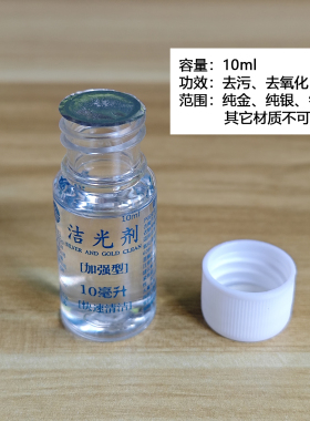 安全洗银水金银首饰清洁剂