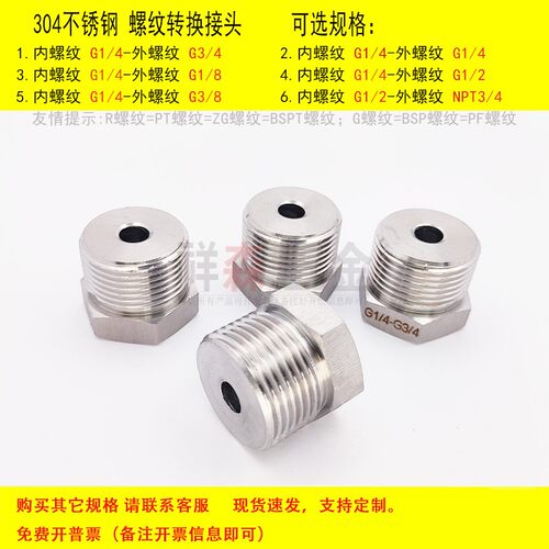内丝2分 BSP PF G1/4转外丝G3/4不锈钢螺纹转换接头 补芯加厚高压 - 图0