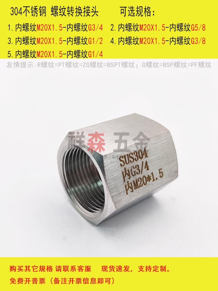 内丝M20X1.5-内丝G3/4 BSP PF 6分 不锈钢螺纹转换接头 变径 直接 - 图1