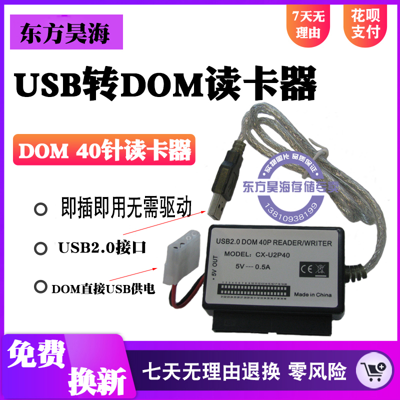 USB轉DOM讀卡器IDE40pin電子盤轉接器DOM轉換USB介面40針讀卡器
