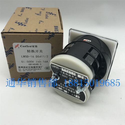 温州长江电器长信万能转换组合开关LW95 LW5D-16 D5411/2 切换3档 - 图0