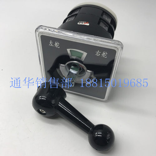 温州长江长信船用舵机转换开关LW5D LW95-16 B0331/2左舵右舵自复 - 图3