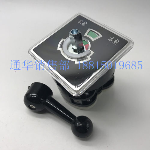 温州长江长信船用舵机转换开关LW5D LW95-16 B0331/2左舵右舵自复 - 图1