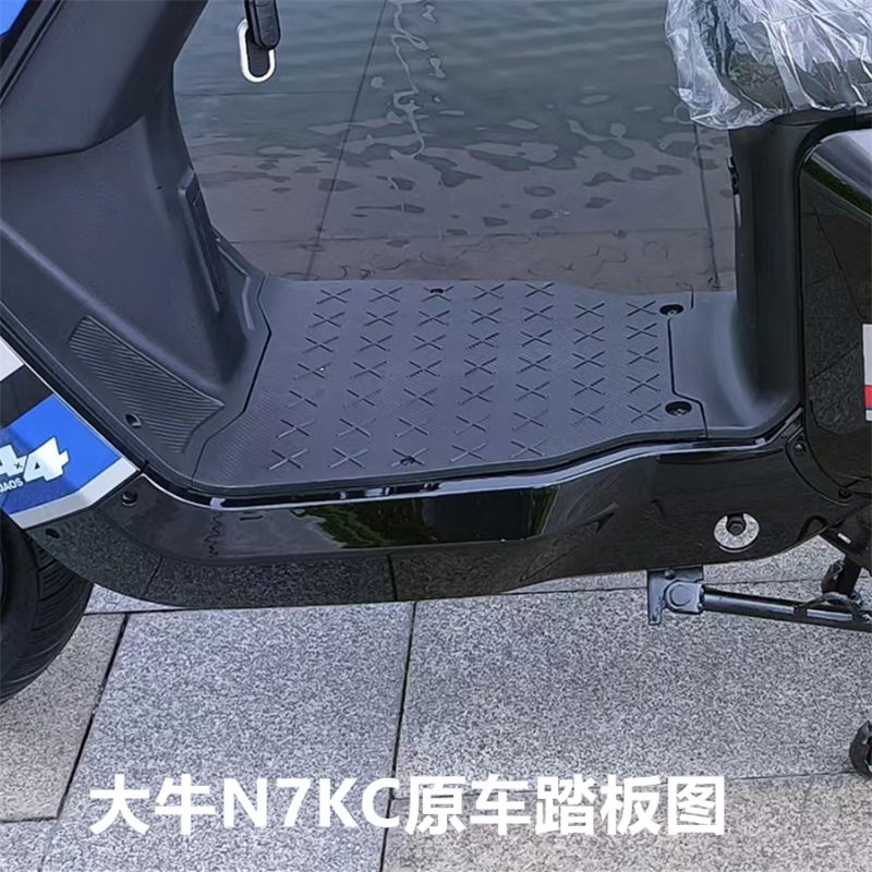 适用于新国标N7KC/大牛N7ZC电动车脚垫防水防滑脚踏垫深远大金牛-图0