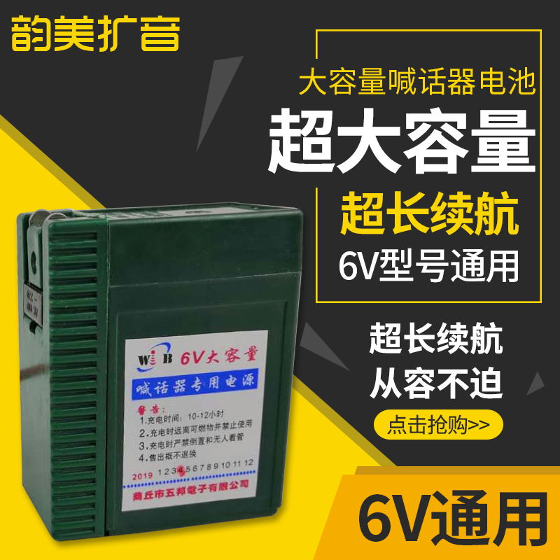 喊话器专用电源锂电池扩音器插卡喇叭充电池6V大容量蓄电池充电器 - 图0