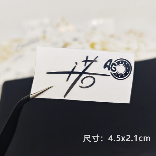 一诺签名金属贴AG队逐浪之夏长生钟意贴纸KPL周边数码电脑装饰 - 图1