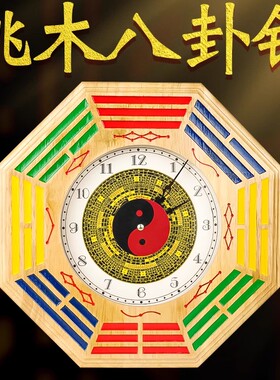 太极八卦钟表木雕刻桃木