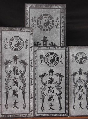 青龙高万丈青龙石安宅两旺