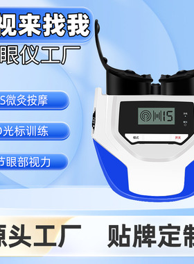 睫状肌训练仪近视矫正护眼仪