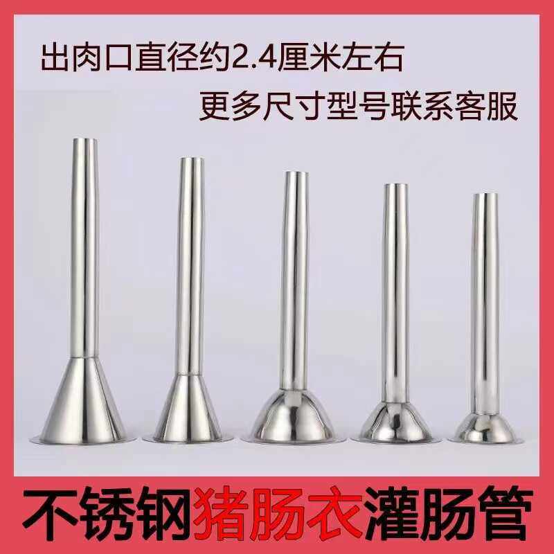 家用不锈钢灌香肠工具肠衣大喇叭口小灌肠管加长漏斗嘴绞肉机配件,淘宝优惠券,粉丝福利购,淘宝优惠卷