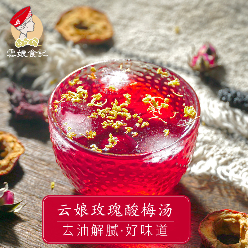 云娘食记正宗老北京手工原料酸梅汤 云娘食记酸梅粉