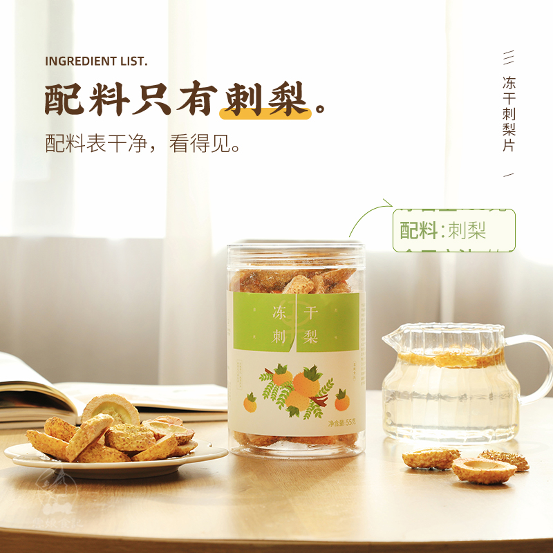 冻干刺梨片鲜原果vc刺梨干泡水泡花茶泡酒果干果子片特产罐装55g - 图1