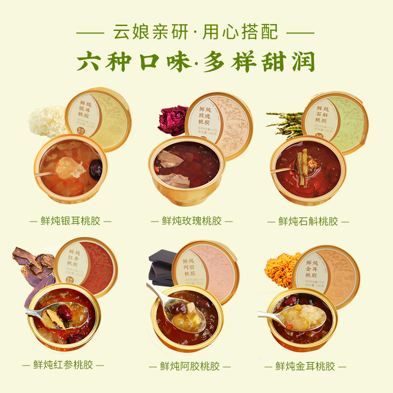 云娘食记鲜炖即食胶颜羹 银耳桃胶羹轻卡代餐免煮阿胶石斛玫瑰6味,淘宝优惠券,粉丝福利购,淘宝优惠卷