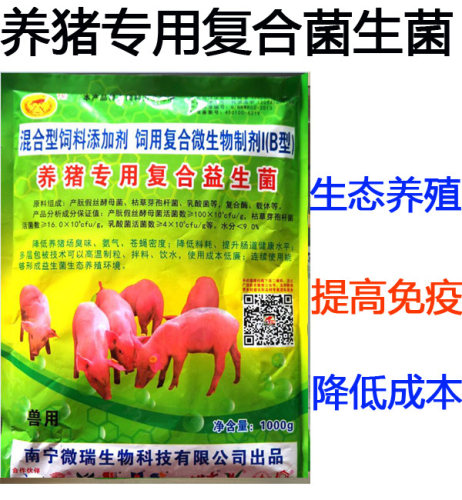 养猪专用复合益生菌 规模养猪生态健康养殖复合益生微饲料添加剂 - 图0